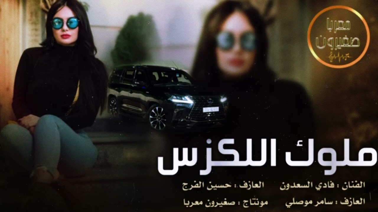 الفنان فادي السعدون افخم الدبكات والسهرت سهرة فيصل ال مرمي