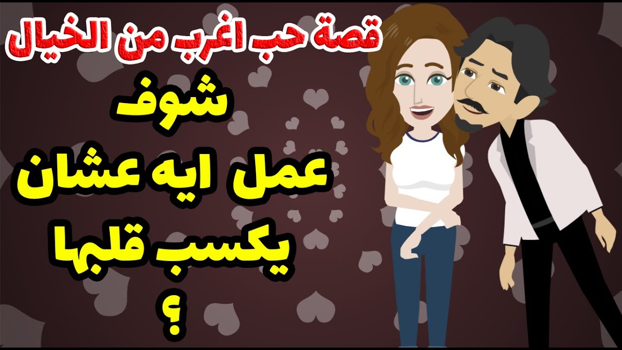بعد ما مات و دخل قبره لسه بيكلمني وبكلمه ! أغرب قصة حب في التاريخ