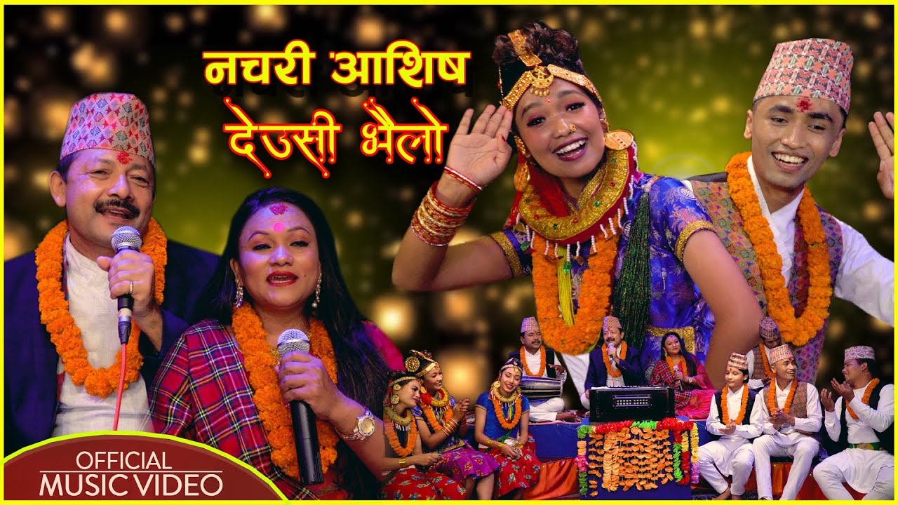 नचरी आशिष देउसी भैलो || Deusi Bhailo || Narayan Rayamajhi - Tika Pun