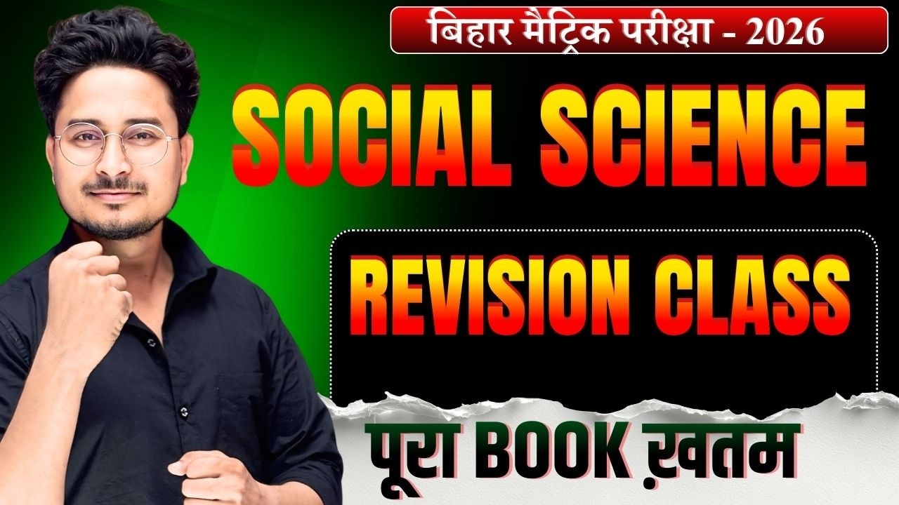 20 Feb Social Science Class 10th || Bihar Board Class 10th Social Science 20 Feb 2026