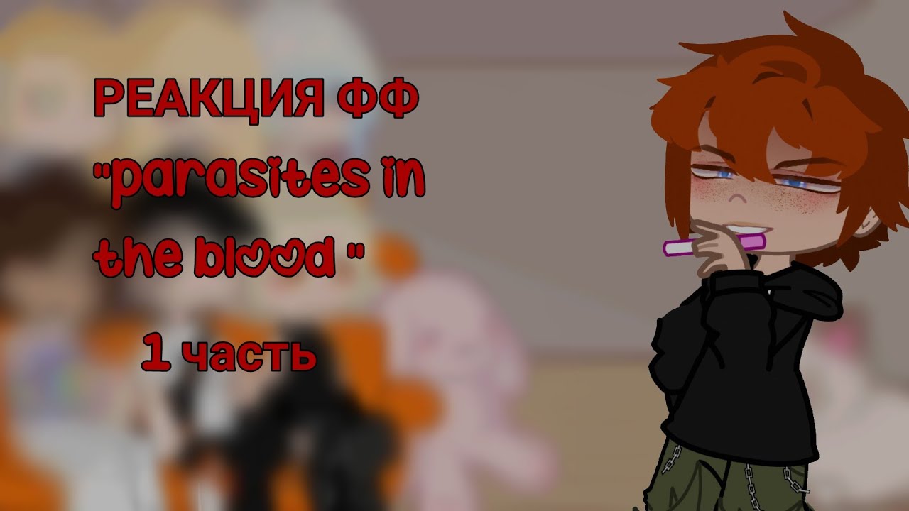 РЕАКЦИЯ ФФ 