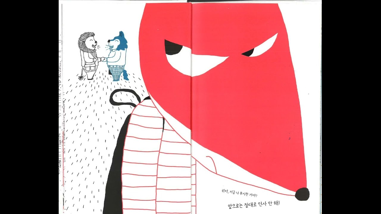 인사 그림책 듣기