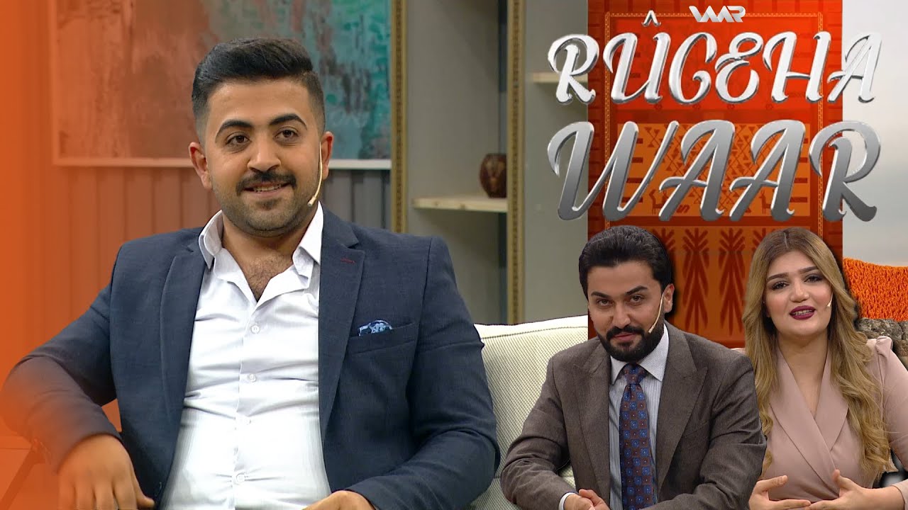 Rûgeha Waar - Cemal Oremarî | ڕووگەها وار - جەمال ئورەماری