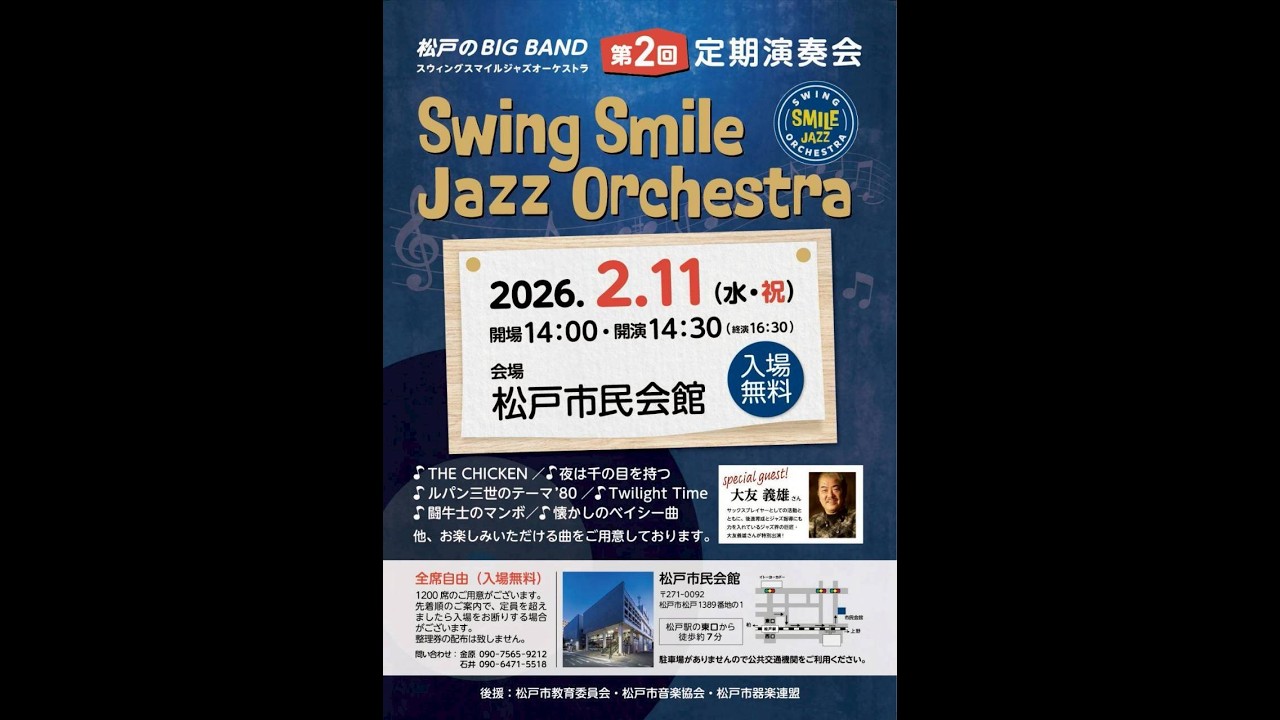 Swing Smile Jazz Orchestra 第2回定演(20260211)