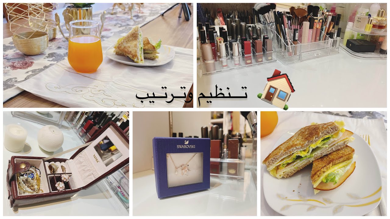 روتين الترتيب🤩تنظيم الماكياج،المنتجات،العطور rangement de ma coiffeuse منظمات عملية وانيقة