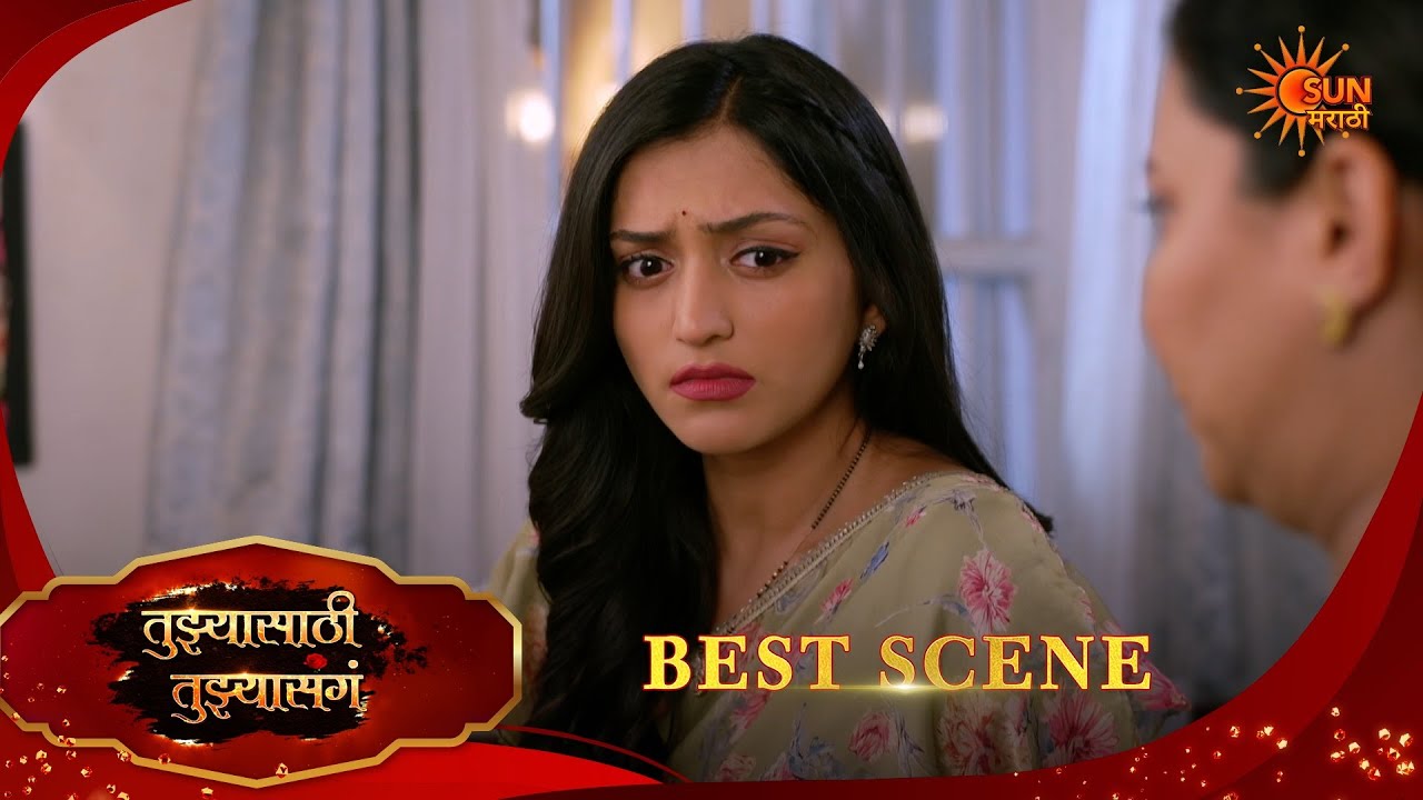Tujhyasathi Tujhyasang|तुझ्यासाठी तुझ्यासांग  Best Scene|05 Apr 2026 | Marathi Serial | Sun Marathi