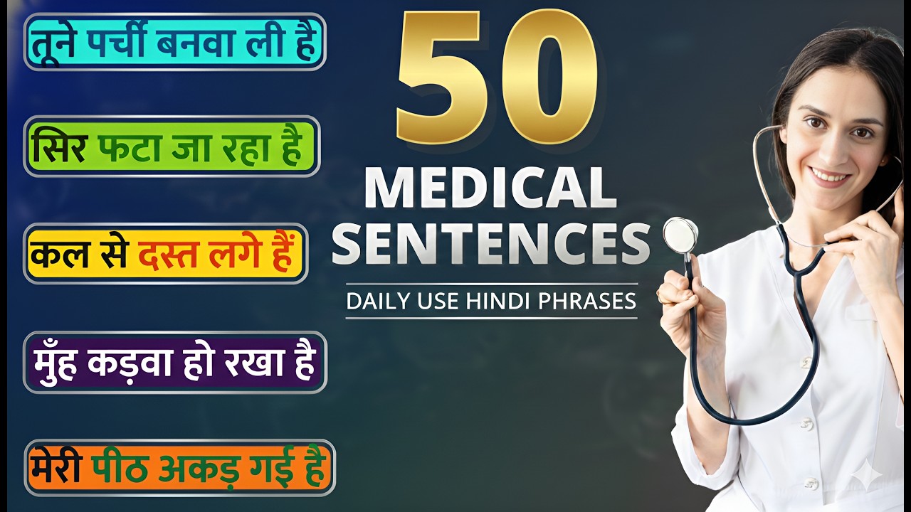 How to Talk to Doctors in English | 50 Medical English Sentences | Natural Expressions