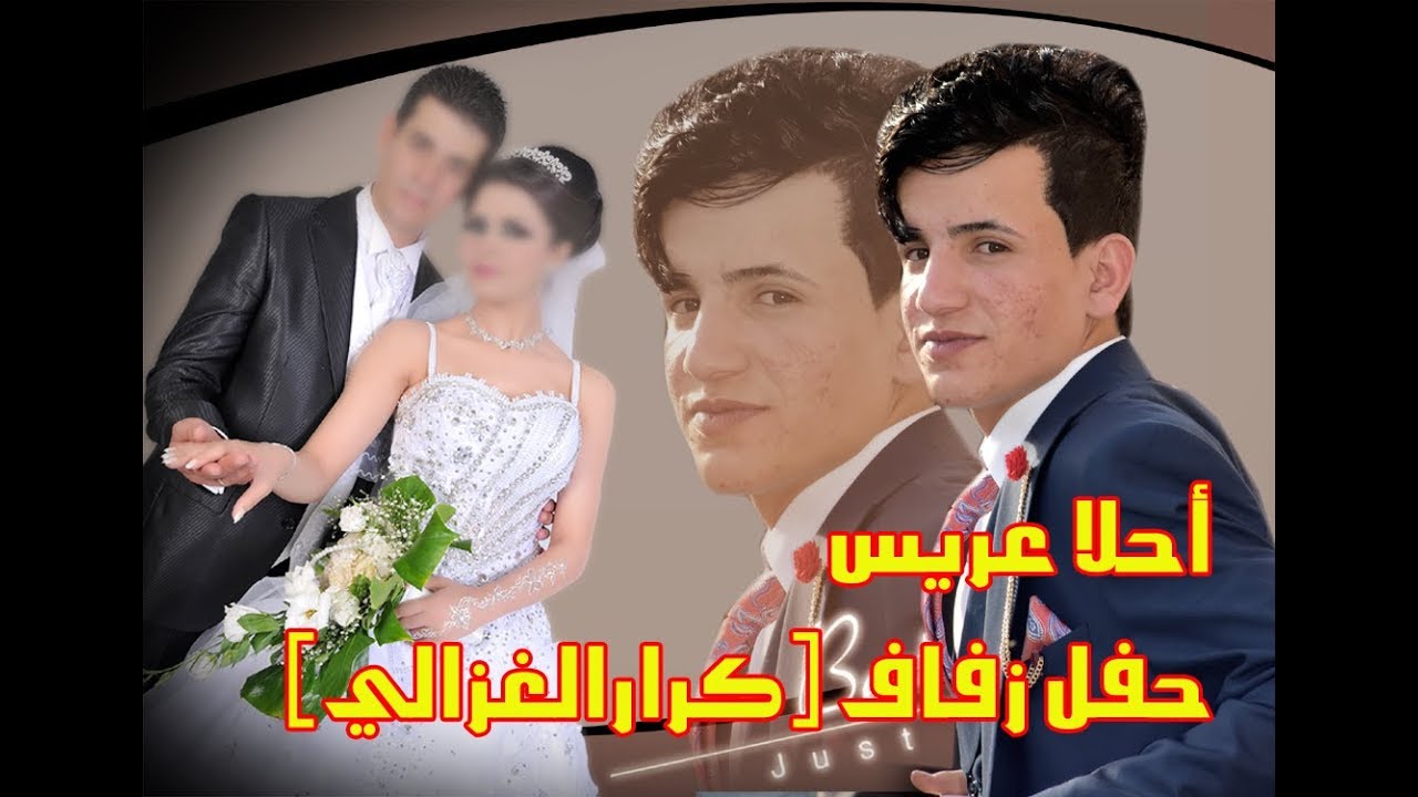 حفل زفاف (كرار عامر كطان)لاتنسى الاشتراك بالقناة وتفعيل الجرس