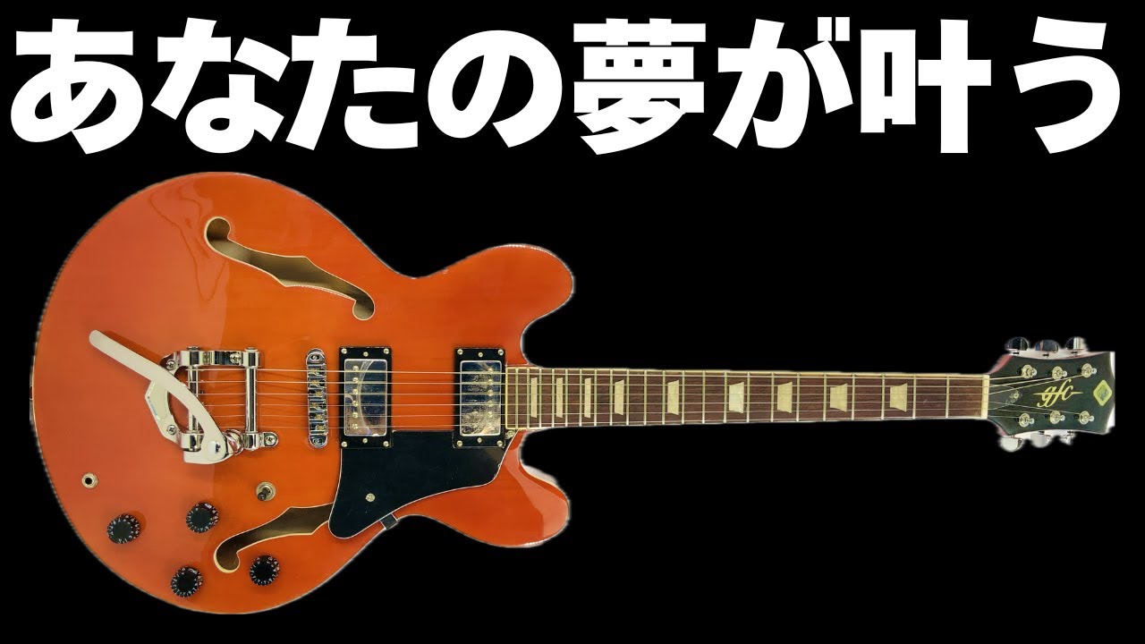 【憧れのセミアコが買える！】コスパの限界を超越した神ギター！(gfc / GFS-400SH /Trans Orange)