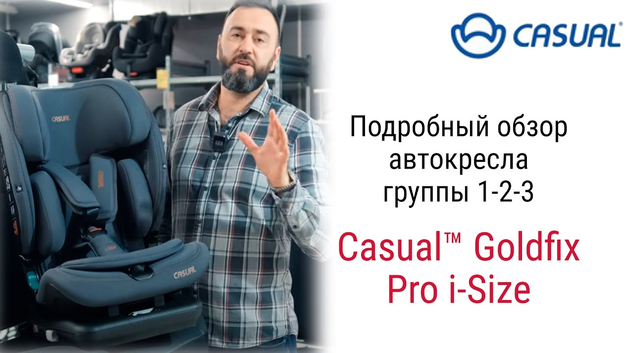 Casual&trade; Goldfix Pro i Size &ndash; автокресло от 1 до 12 лет