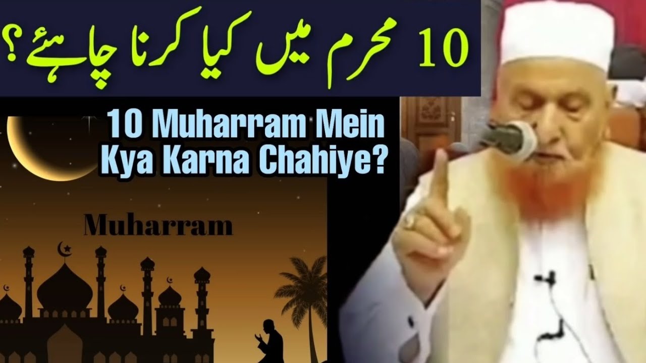 10 Muharram Mein Hamein Kya Karna Chahiye? Maulana Makki Al Hijazi | Islamic Group