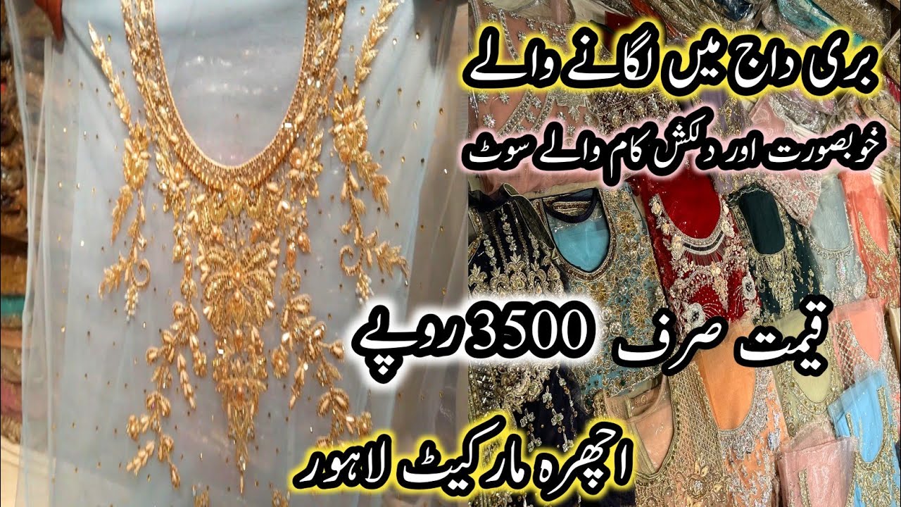 LOW PRICE WEDDING AND PARTY WEAR DRESSES IN LAHORE/LATEST BRIDAL FANCY  DRESSES/ICHRA MARKET LAHORE