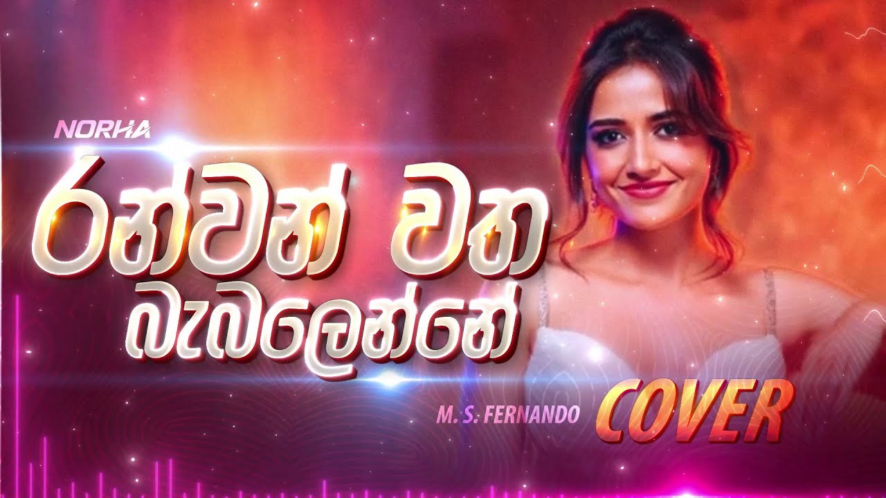 Ranwan Watha Babalanne | රන්වන් වත බැබලෙන්නේ | Female Cover by  @norha_covers  ​