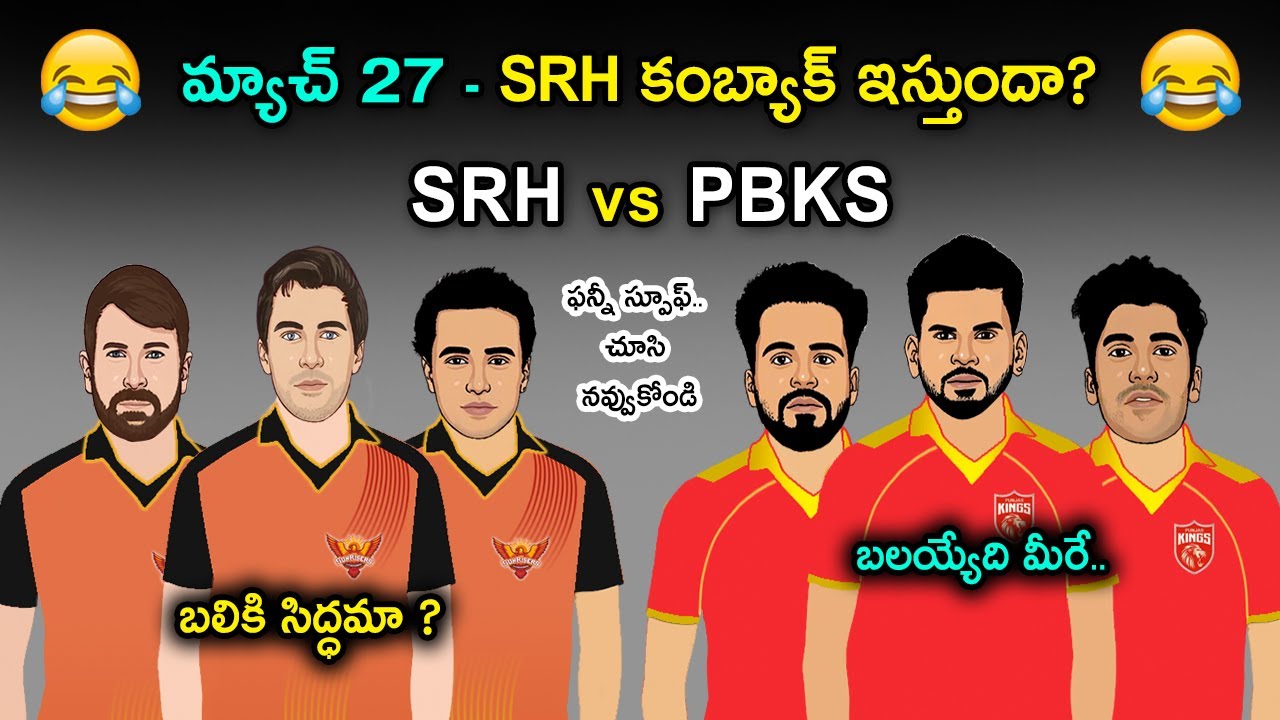 2025 IPL SRH vs PBKS Sarcastic Cricket Comedy Funny Trolls | Cric Cartoon