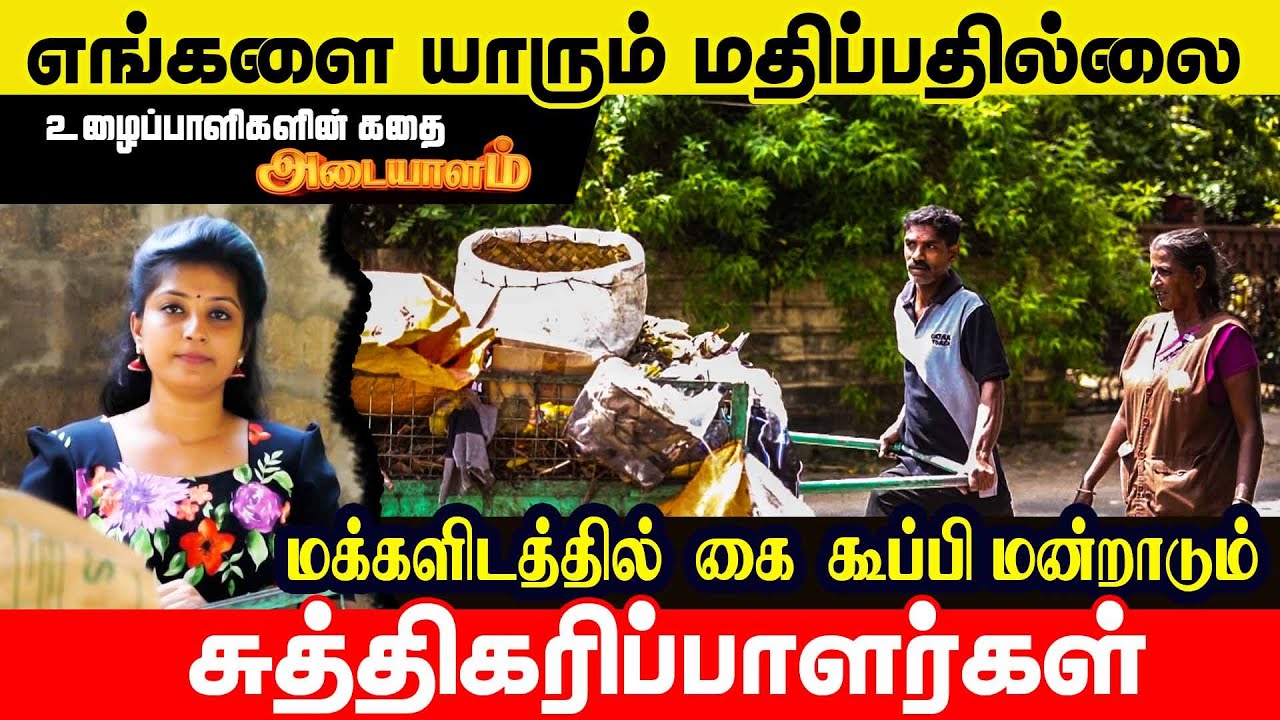 எங்களுடைய சமூக மக்களின் மிக மோசமான செயல் மனம் வருந்தும் பணியாளர்கள் | jaffna | Adaiyalam | Nomika