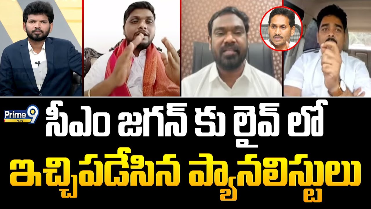 సీఎం జగన్ కు లైవ్ లో ఇచ్చిపడేసిన కాంగ్రెస్ నేత | AP Congress VS YSRCP Party | Hot Topic Debate