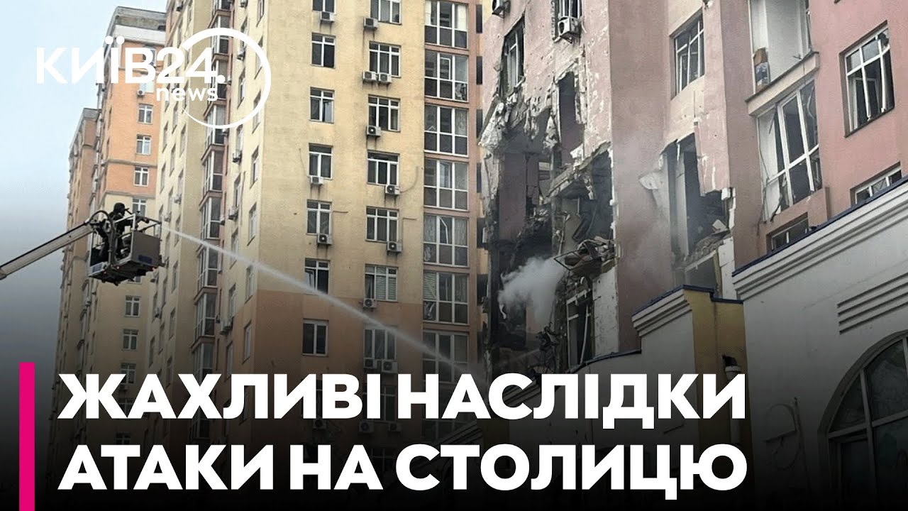 🤬 ШОКУЮЧІ НАСЛІДКИ АТАКИ НА КИЇВ! МАЙЖЕ 500 ДРОНІВ І 40 РАКЕТ летіли по Україні!