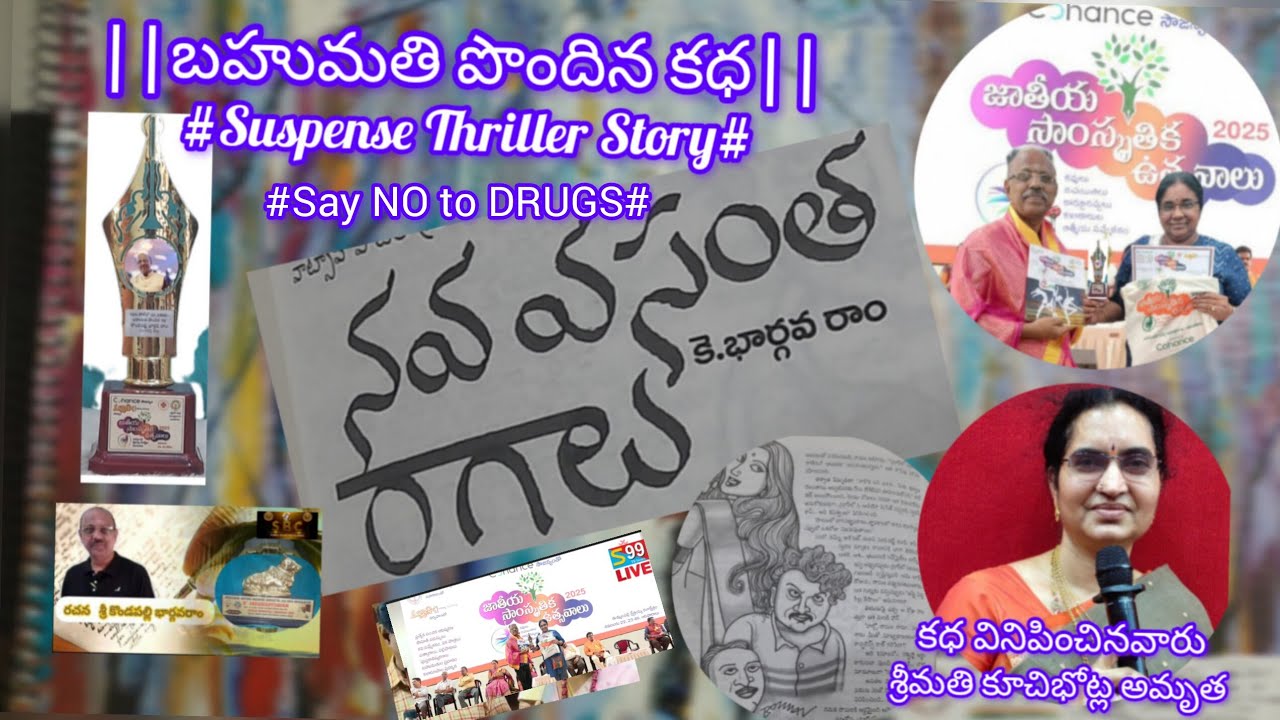 ||బహుమతి పొందిన కధ||SAY NO to DRUGS#మల్లెతీగ||NTR జిల్లా యంత్రాంగం||నవ వసంతరాగాలు||SUSPENSE STORY