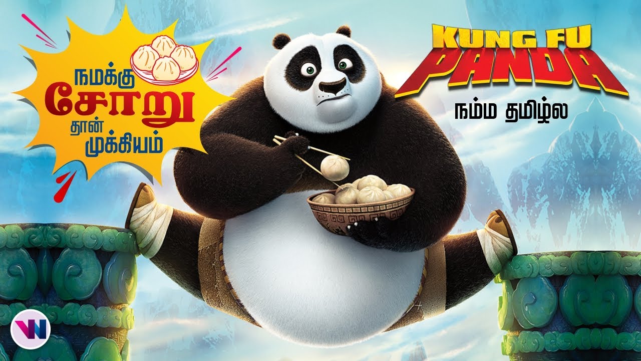 குங் பூ பாண்டா - ANIMATION movie tamil dubbed animation fantasy feel good movie vijay nemo