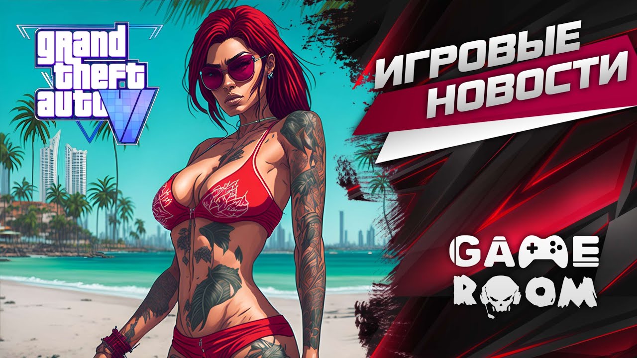 Механики в GTA 6, Phantom Liberty, Starfield, Titanfall 3 | ГЛАВНЫЕ ИГРОВЫЕ НОВОСТИ | GameRoom