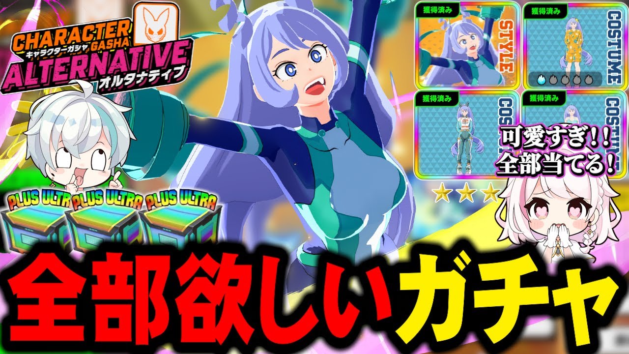 【ヒロアカUR】死ぬほどかわいいキャラと衣装が降臨したので全部当たるまで引いてきた【MHUR】