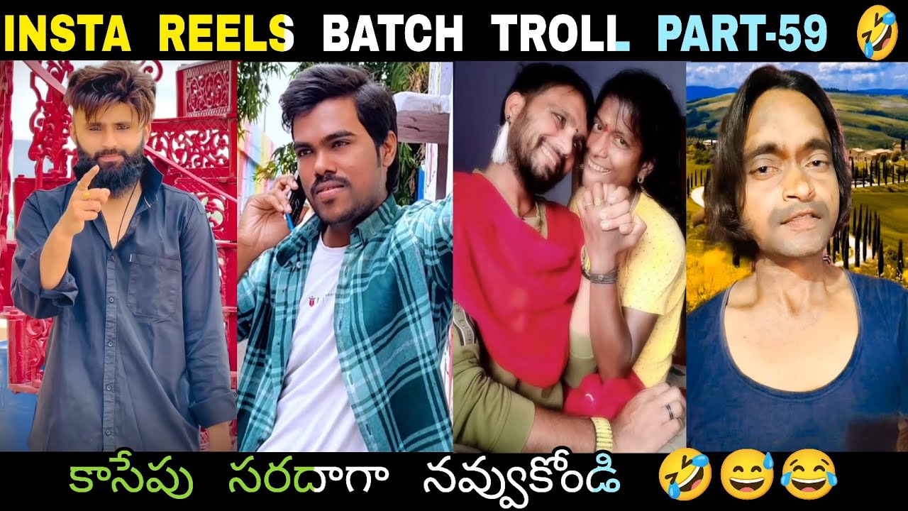 ROTHA REELS BATCH PART-59 |INSTAGRAM REELS TROLL||FUNNY VIDEOS ||BRAHMI FUN ||ROTHA TROLLER ||TROLLS