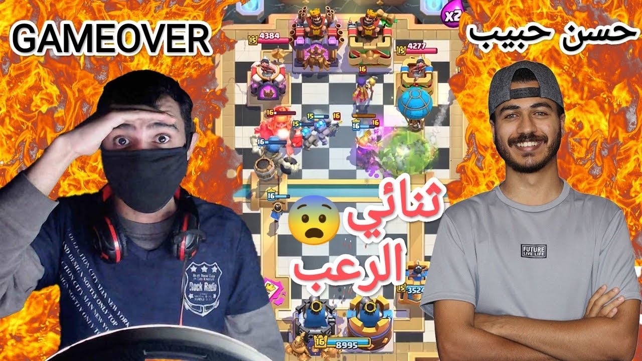 كلاش رويال: لعبت 2 ضد 2 مع GAMEOVER (ثنائي الرعب)!!🔥😨 | Horror duo