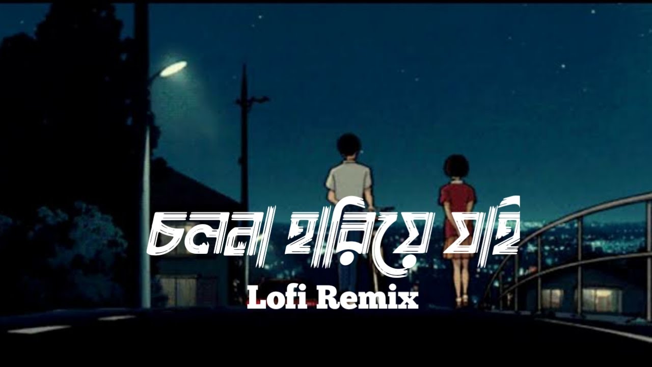 Cholo Na Hariye JaiJai Don't move and get lost 60's love | Level Five | Lofi Remix | Lofi ODE
