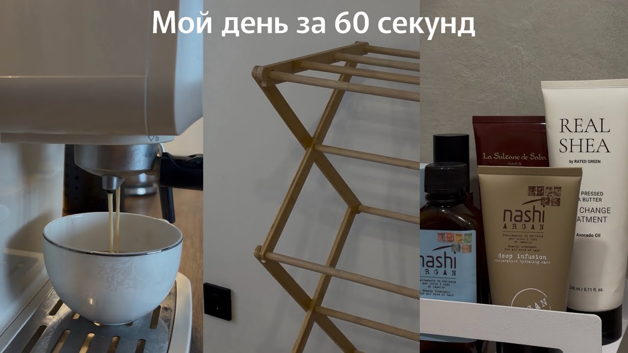 Мой день за 60 секунд