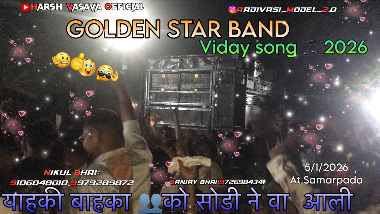 याहकी बाहका 👥को सोडी ने वा  आली golden star band viday song 🎵 2026 at.Samarpada #goldenstarband 