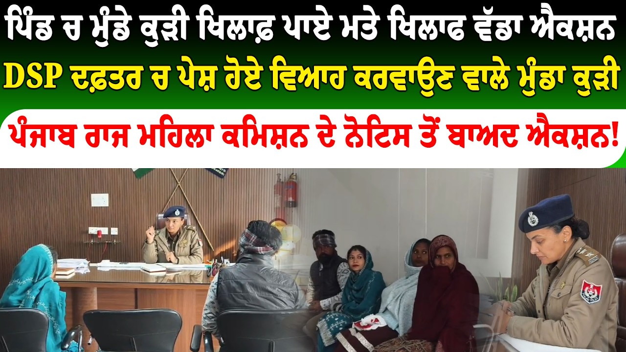 ਆਹ ਸੀ ਪਿੰਡ ਚ ਵਿਆਹ ਕਰਵਾਉਣ ਵਾਲਾ ਮੁੰਡਾ ਕੁੜੀ, ਹੋਇਆ ਐਕਸ਼ਨ!