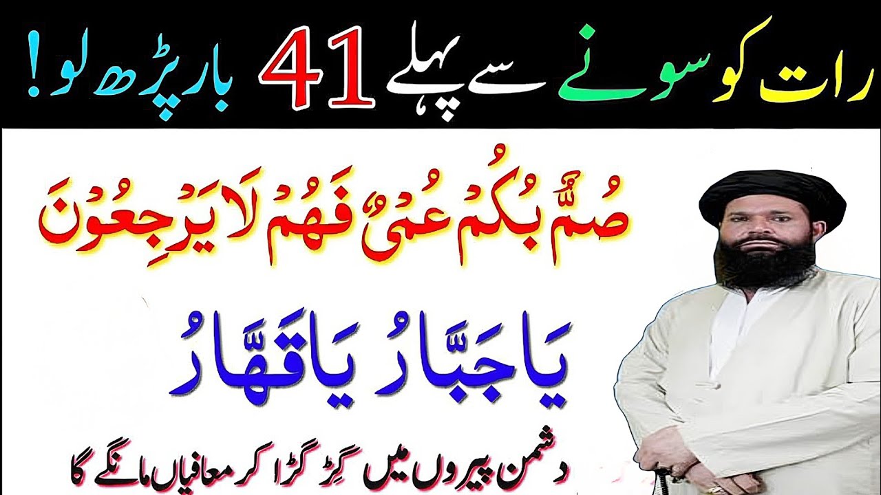 Summum Bukmun Umiyun | Read this Quranic verse like this to destroy the enemy | Zuban bandi ka Amal