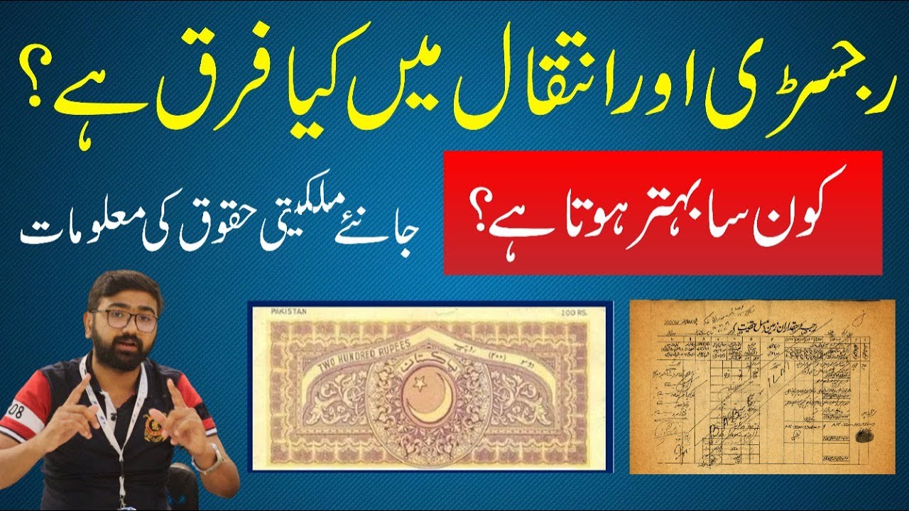 Registry & Intiqaal Ka farq kya hay | Konsa behtar hay | Fraud sa Bachain