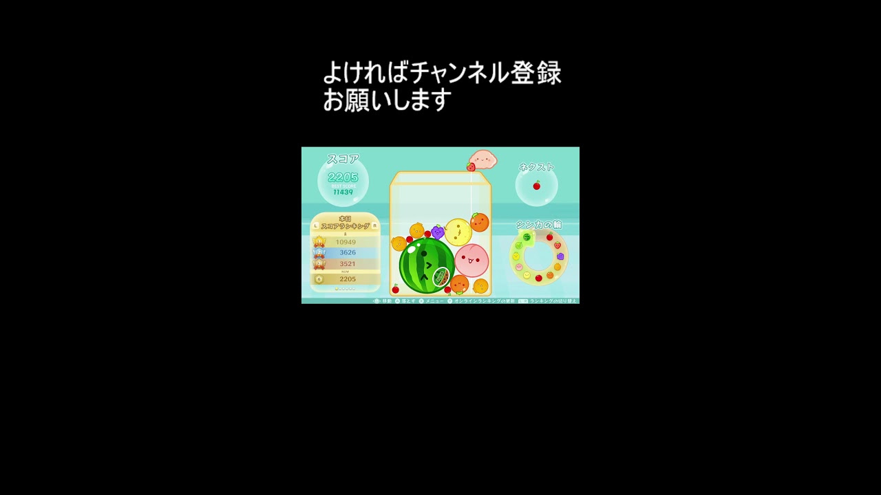 【スイカゲーム】3連目指す
