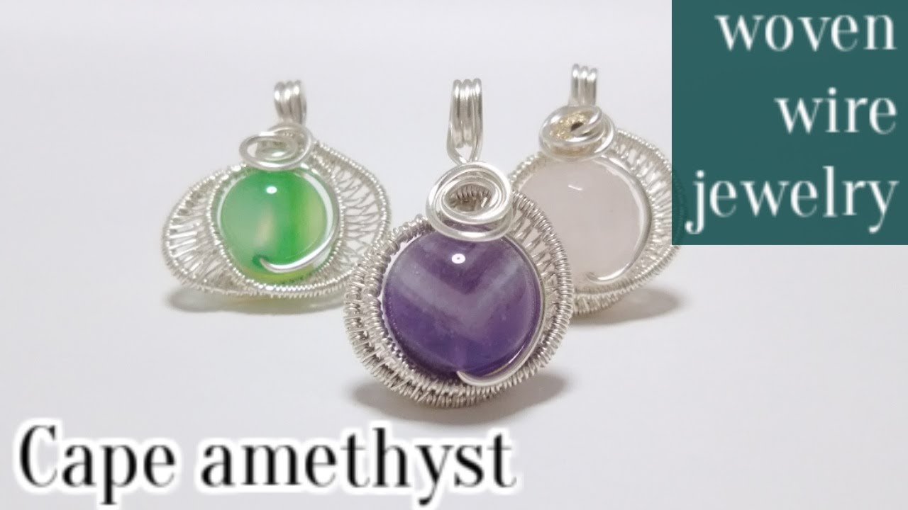 ＃55編み込みワイヤーを捻ったペンダント（ケープアメジスト）　ワイヤーアクセサリー・wire jewelry pendant    woven wire jewelry