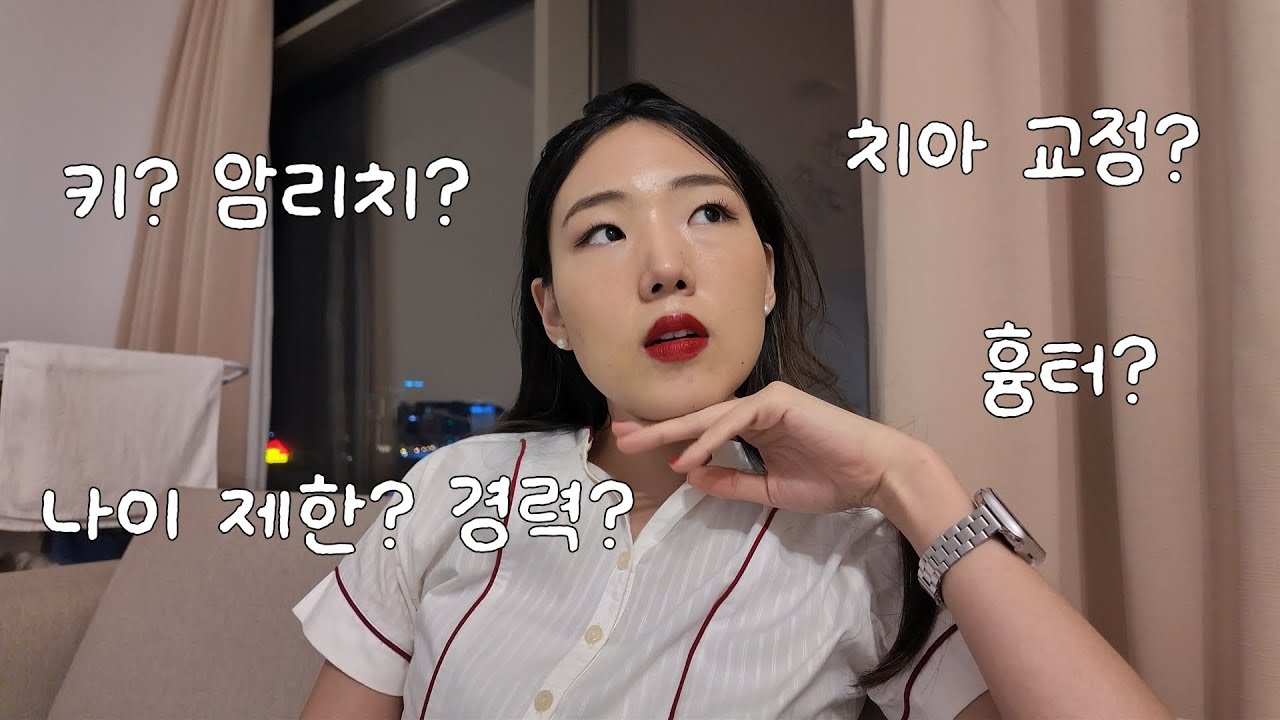 에미렛 Q&A) 거기 예비승무원 들어오세요