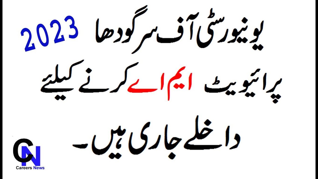 Private M.A Admissions for Exams 2023 Through Sargodha University