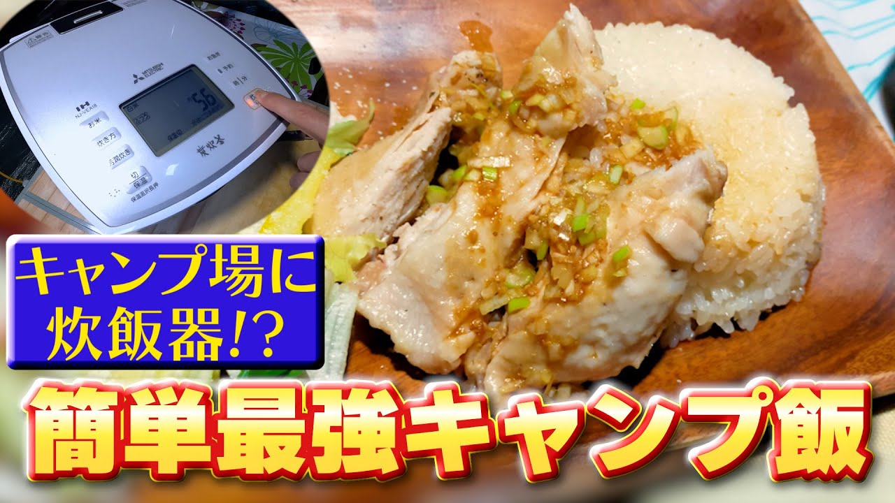 【炊飯器持参キャンプ】キャンプ飯からデザートまで炊飯器で作る！DODテントで冬の夫婦キャンプ
