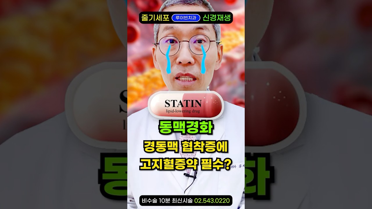 혈전 없애는 법 묘수 2가지! 경동맥 협착증(경화반 플라크 혈전)에 고지혈증약 복용없이 막힌 혈관 뻥~ 뚫는 혈관청소법 #경동맥협착증치료 #경동맥경화반 #혈전제거