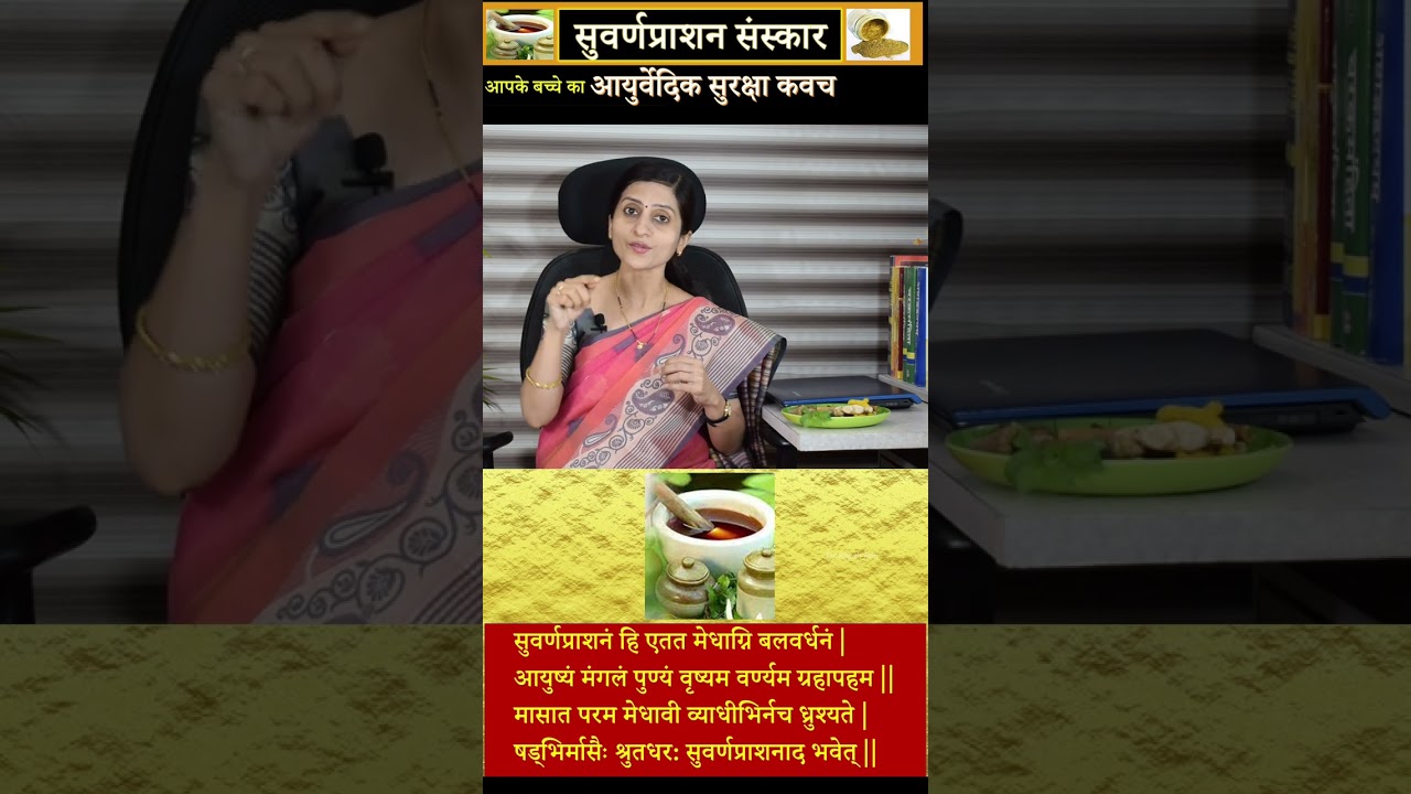 सुवर्ण प्राशन संस्कार | Suvarna Prashan Sanskar