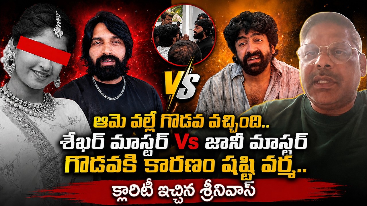 Srinivas About Dance Masters Association Controversy | Jani Master Vs Sekhar Master | SumanTV Keshav