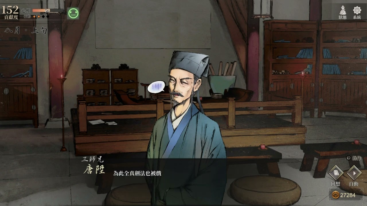 【活俠傳】在講經堂聽三師兄說書各門派故事