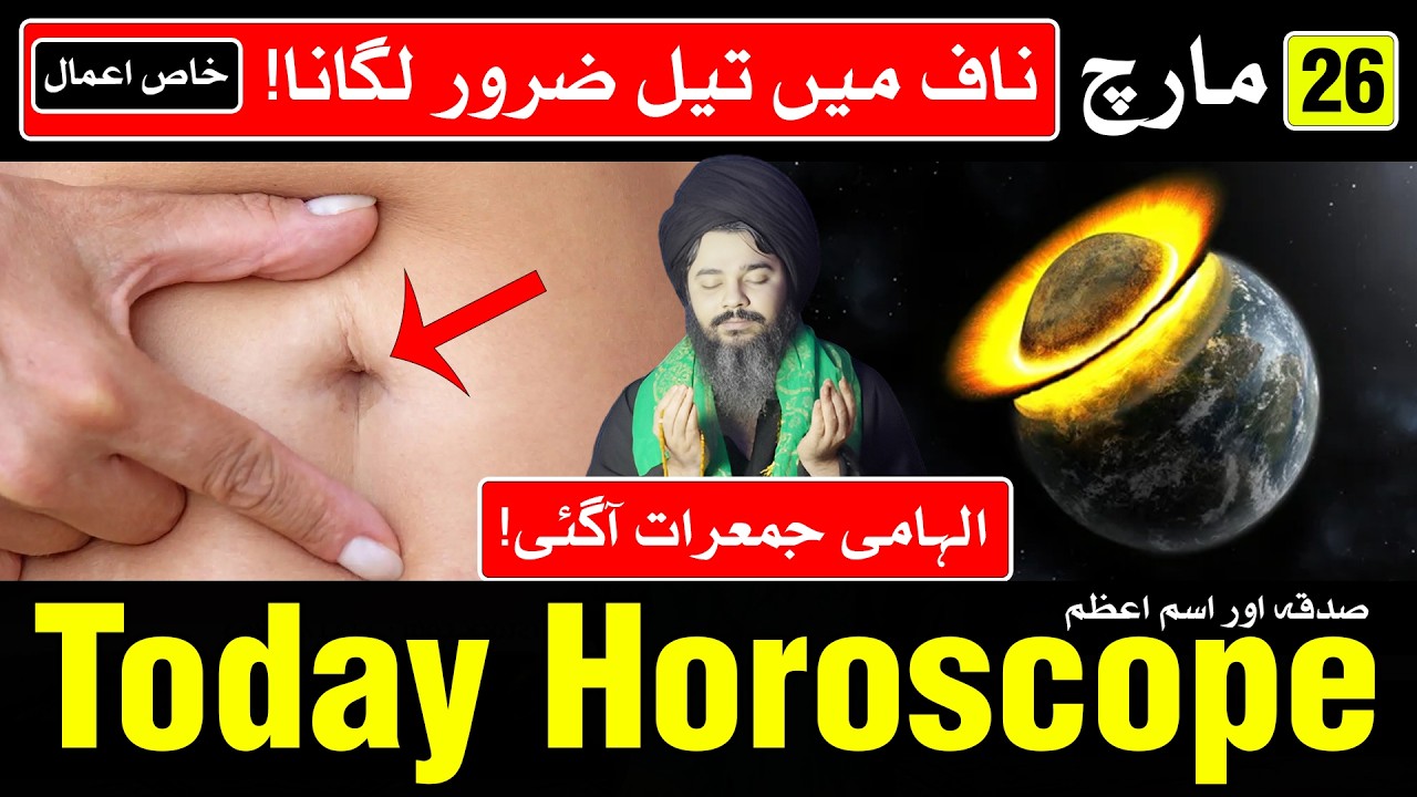 Today Horoscope 26 March 2026 | Ajj Ka Din Kaisa Hoga | Mehrban Ali | Astrology