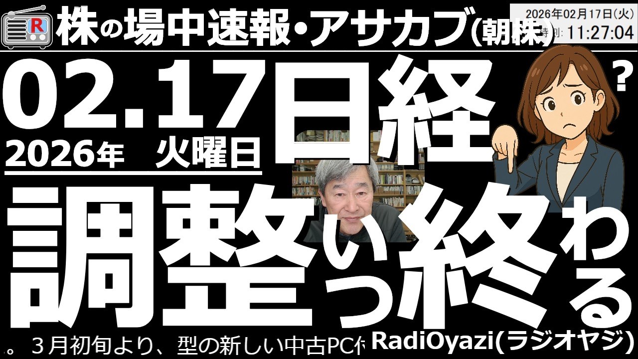 【朝株！(投資情報)】今日の相場も売りが優勢で日経平均は56,200円台まで下げています。高値を取った後の調整なので「仕方がない」部分がありますね。また、ここは「押し目買い」のチャンスかもしれません。