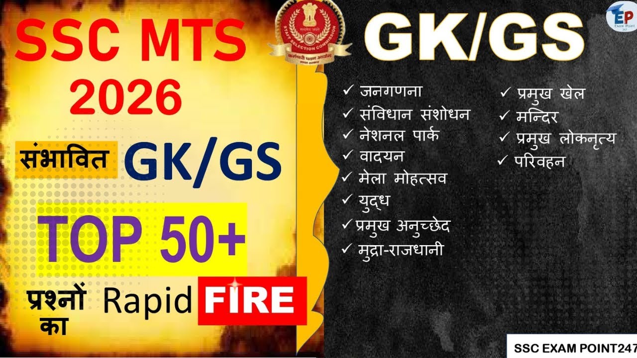 SSC MTS GK GS TOP 50+ MCQs | SSC MTS GK GS Classes 2026 | SSC MTS Previous Year Question | GK GS