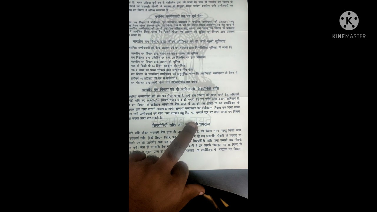 FAKE JOINING LETTER BY Bhartiya VAN VIBHAG