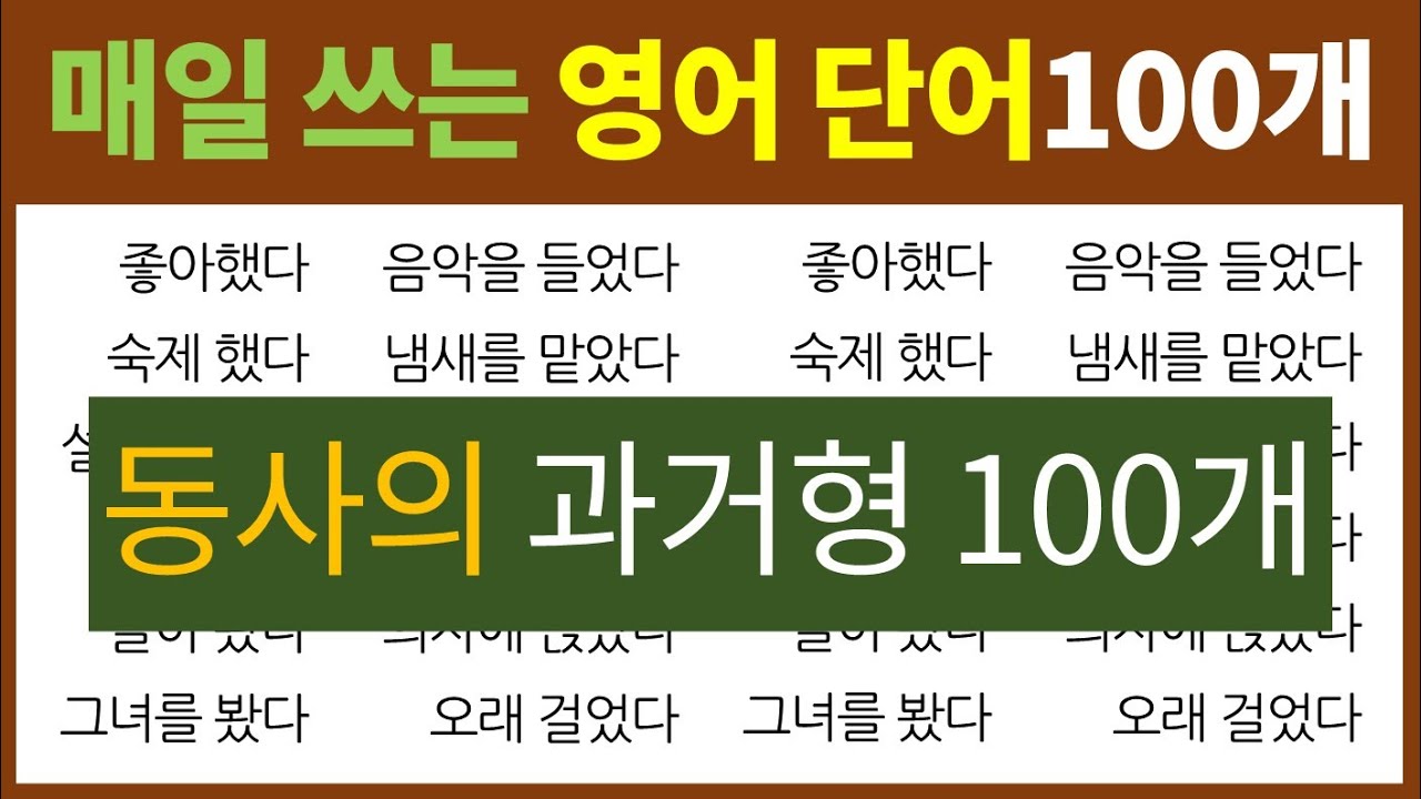 원어민이 가장 많이 쓰는 영어 문법 / 영어로 말하기 쉬워집니다 / Bones English