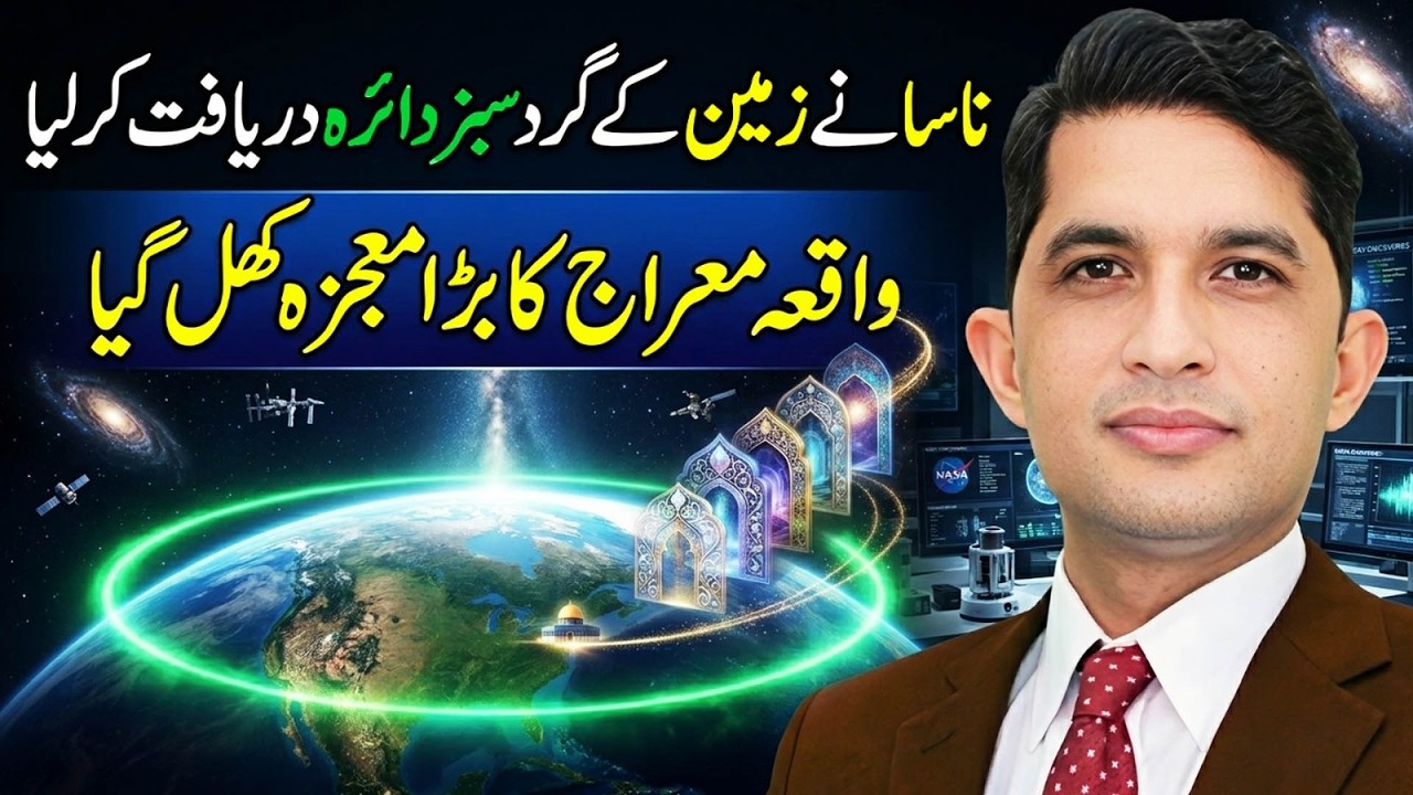 Green Circle Around Earth? NASA Discovery Sparks Debate | Asad Mehmood