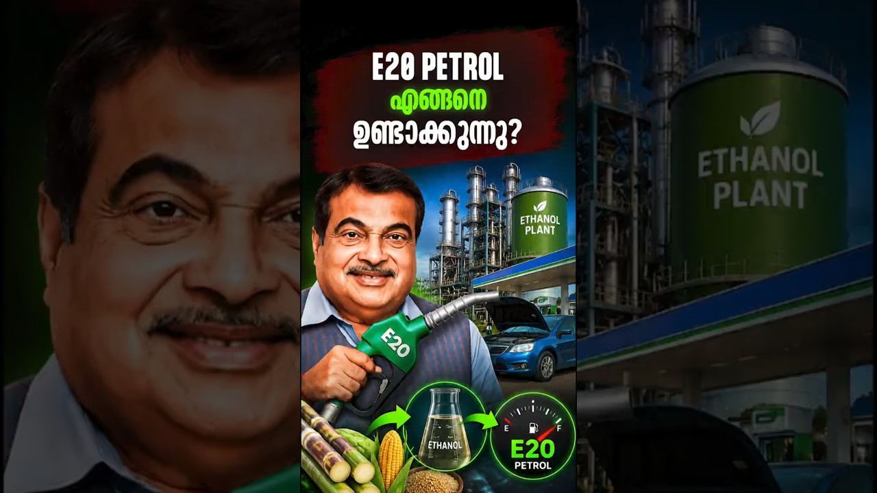 E20 പെട്രോൾ എങ്ങനെ ഉണ്ടാക്കുന്നു?| How E20 Petrol is Made| Kalidasan K Shalu