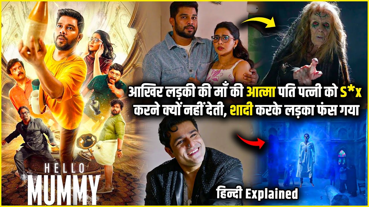 Hello Mummy (2025) Movie Explained in Hindi | Hello Mummy Full Movie Explanation